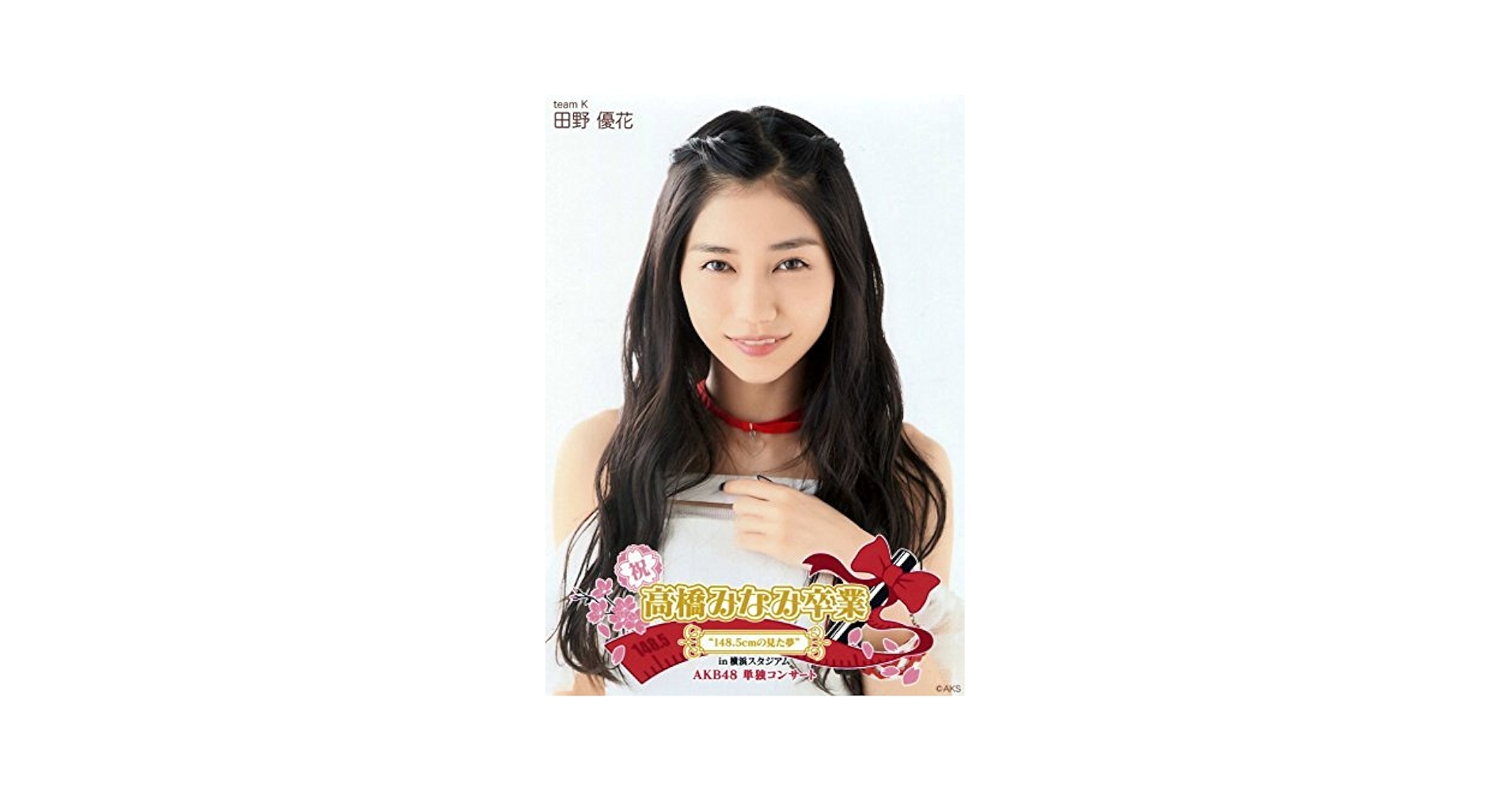 AKB48 単独/東西対向/卒コン 生写真 AKB48公式 on X: 